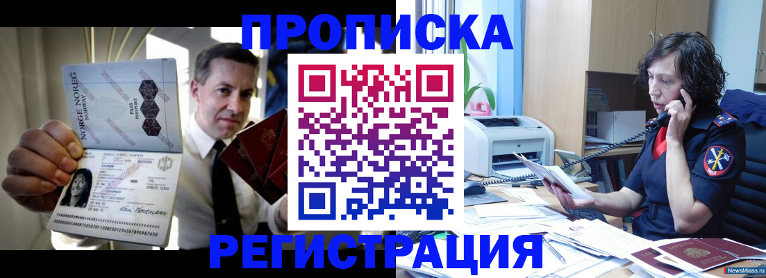 временная регистрация госуслуги в Миньяре