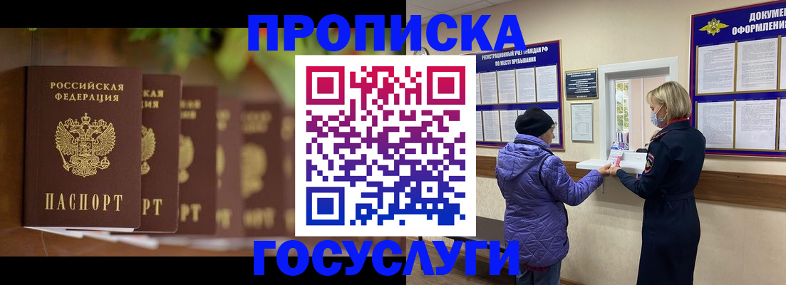 купить прописку в Миньяре