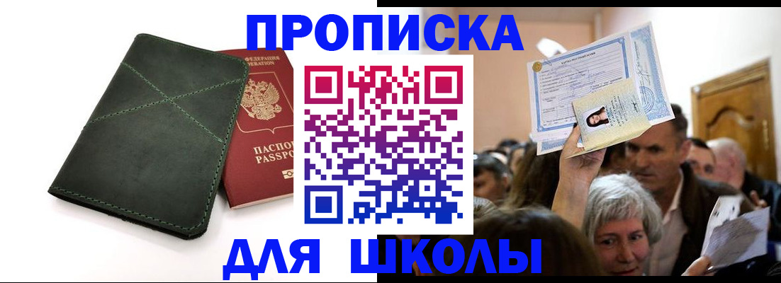 временная регистрация в квартире в Миньяре