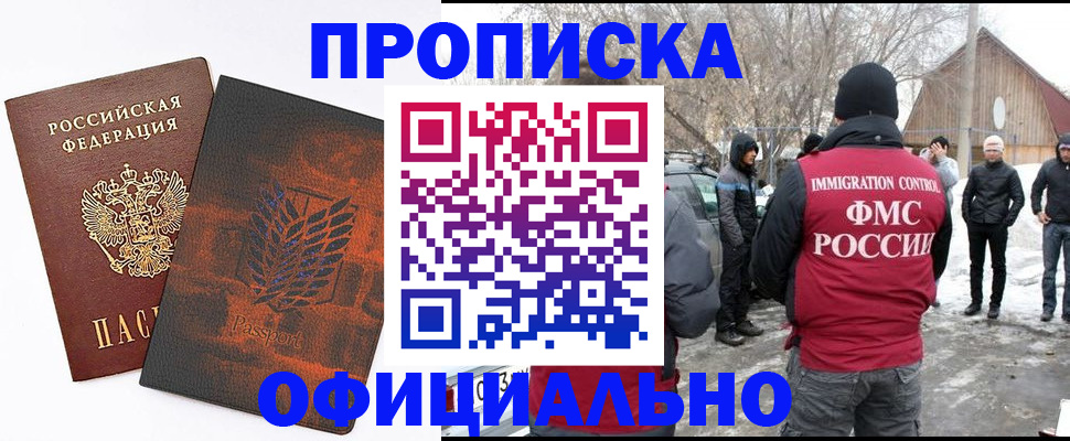 прописка от собственника в Миньяре