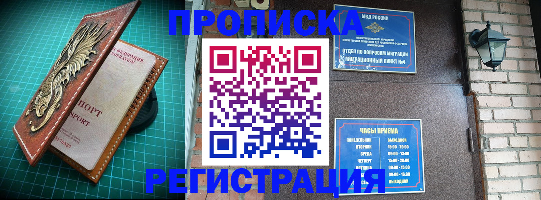 временная регистрация собственник в Миньяре